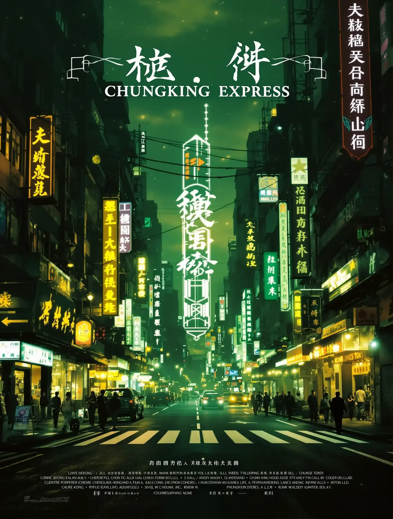 重庆森林 - 丽丽影院 重庆森林 电影海报