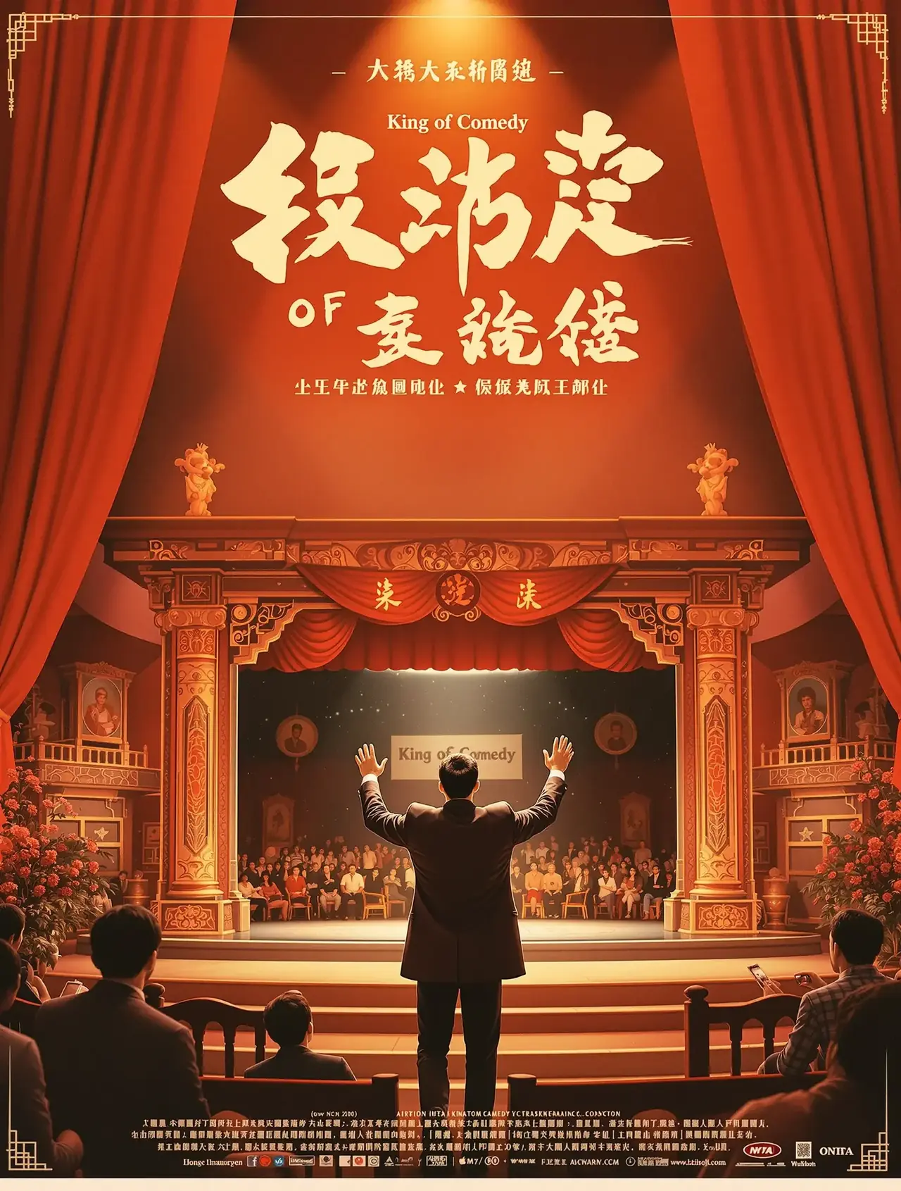 喜剧之王 - 丽丽影院 喜剧之王 电影海报